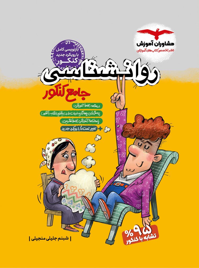 روانشناسی جامع پلاس کنکور