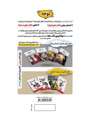 فینال جغرافیا دهم