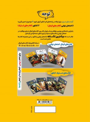 فینال علوم و فنون دهم