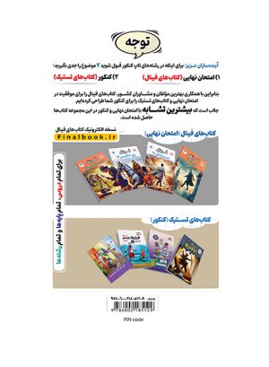 فینال تاریخ معاصر یازدهم