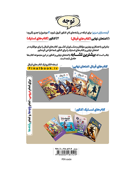 فینال تاریخ معاصر یازدهم