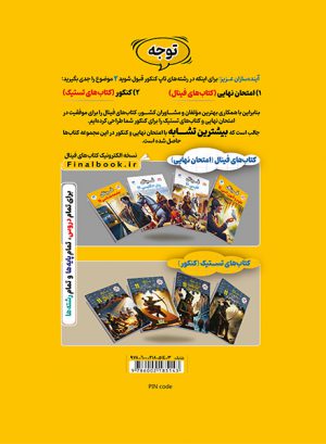 فینال تاریخ یازدهم انسانی
