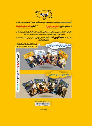 خرید کتاب جغرافیا یازدهم انسانی فینال