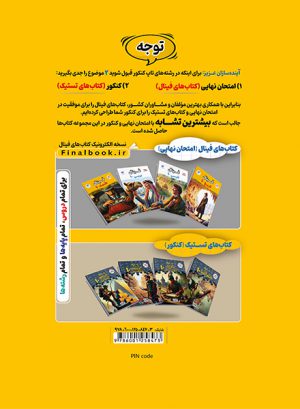 فینال ریاضی و آمار دهم انسانی