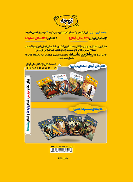 جلد فینال ریاضی و آمار دهم فینال ریاضی و آمار دهم انسانی