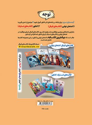 خرید کتاب زیست‌شناسی یازدهم تجربی فینال