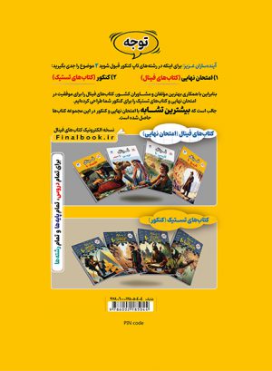 فینال عربی دهم انسانی