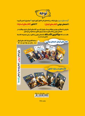 خرید کتاب علوم و فنون ادبی یازدهم فینال