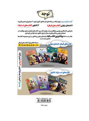 خرید کتاب فارسی یازدهم عمومی فینال