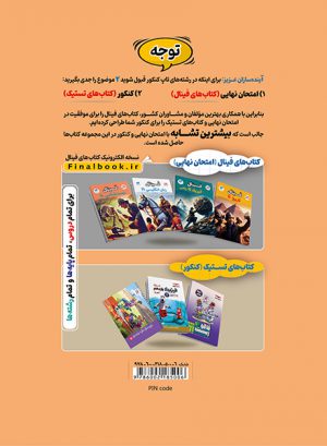 فینال فیزیک یازدهم تجربی