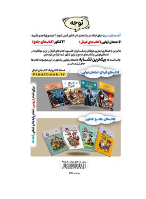فینال هویت اجتماعی دوازدهم