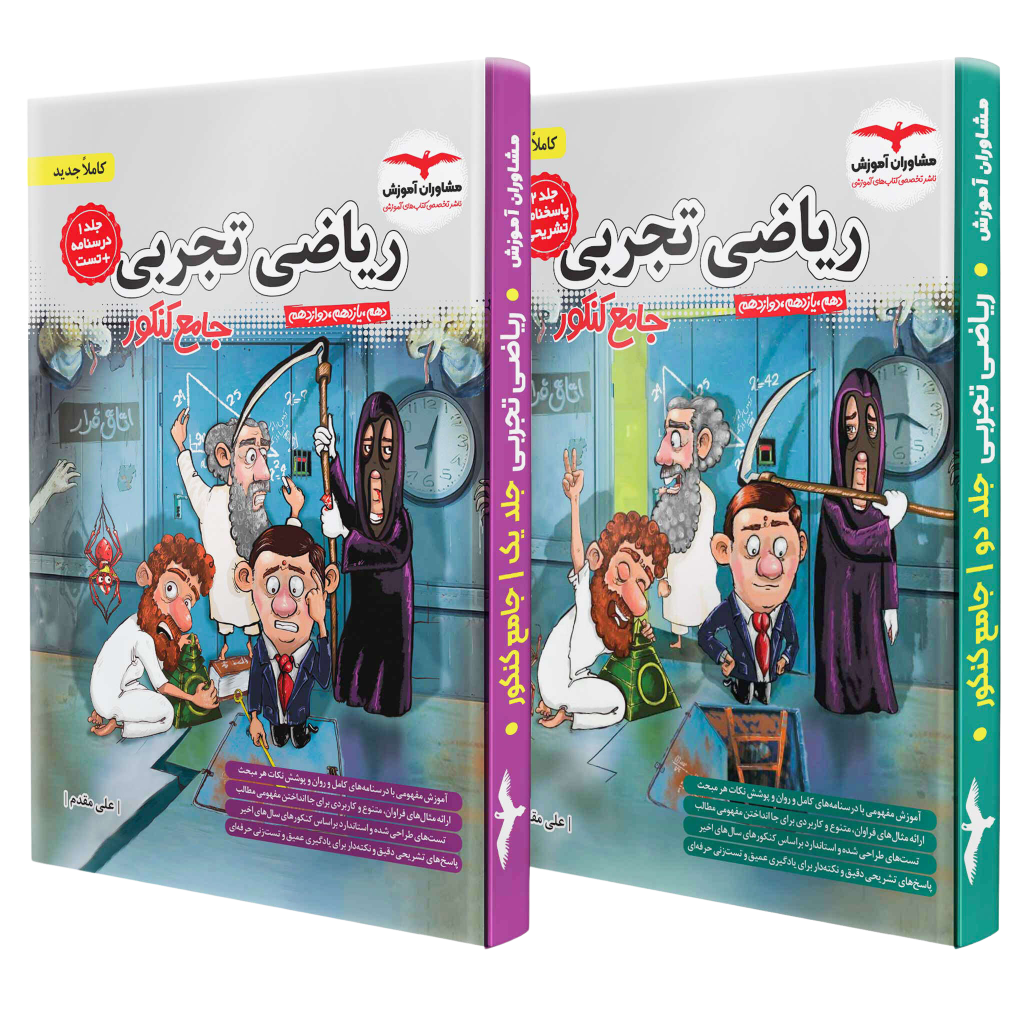 ریاضیات تجربی جامع کنکور