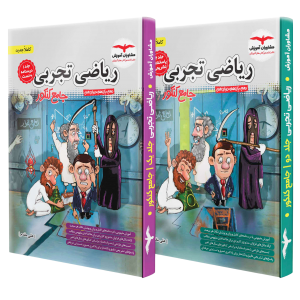 ریاضیات تجربی جامع کنکور