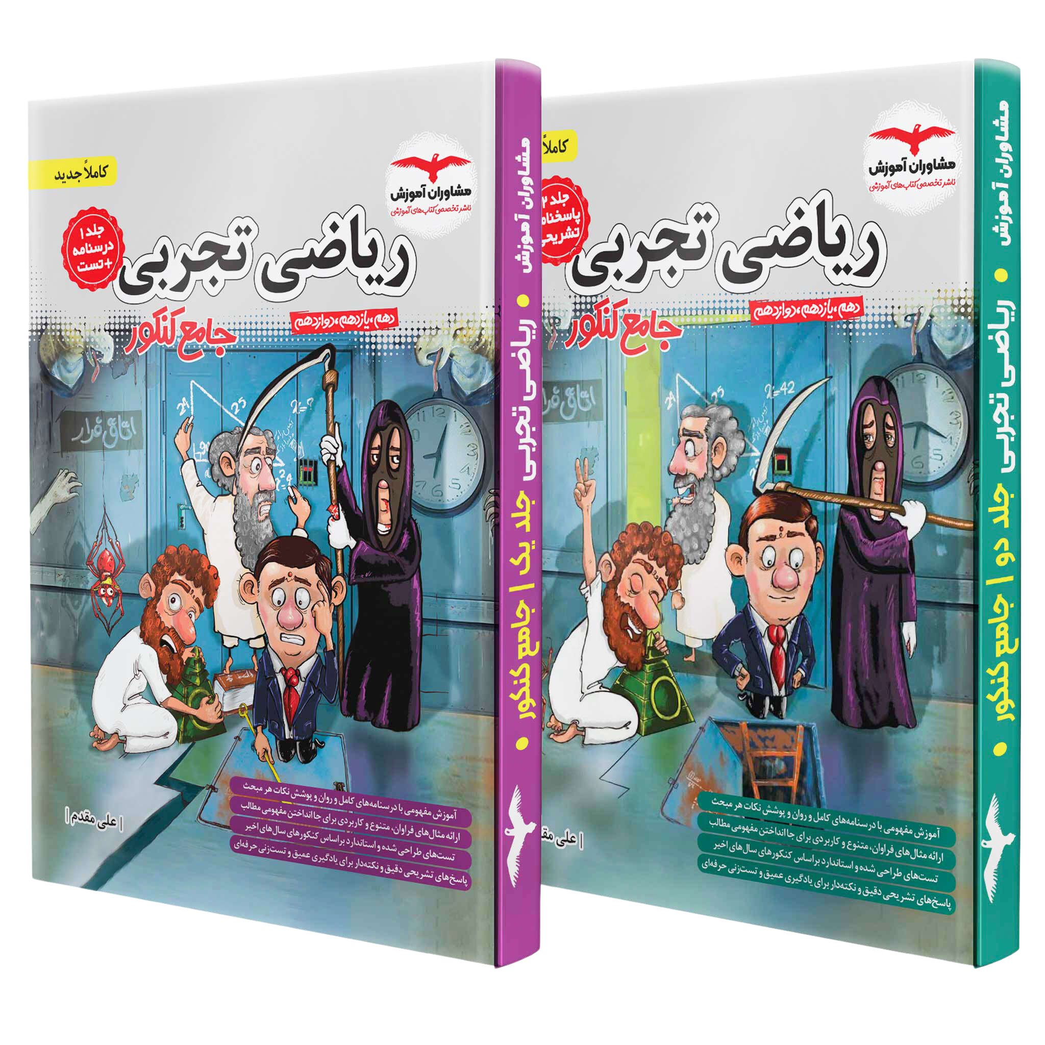 ریاضیات تجربی جامع کنکور