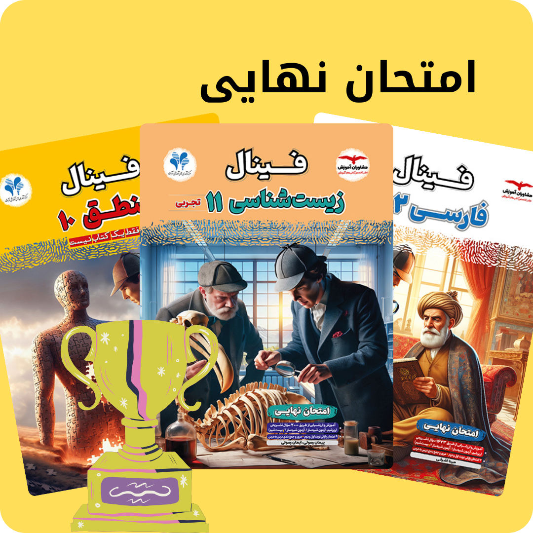خرید کتاب کمک درسی: راهنمای انتخاب بهترین منبع برای موفقیت تحصیلی
