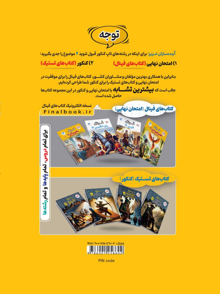 خرید کتاب عربی انسانی یازدهم فینال