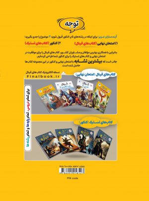 خرید کتاب عربی دوازدهم انسانی فینال