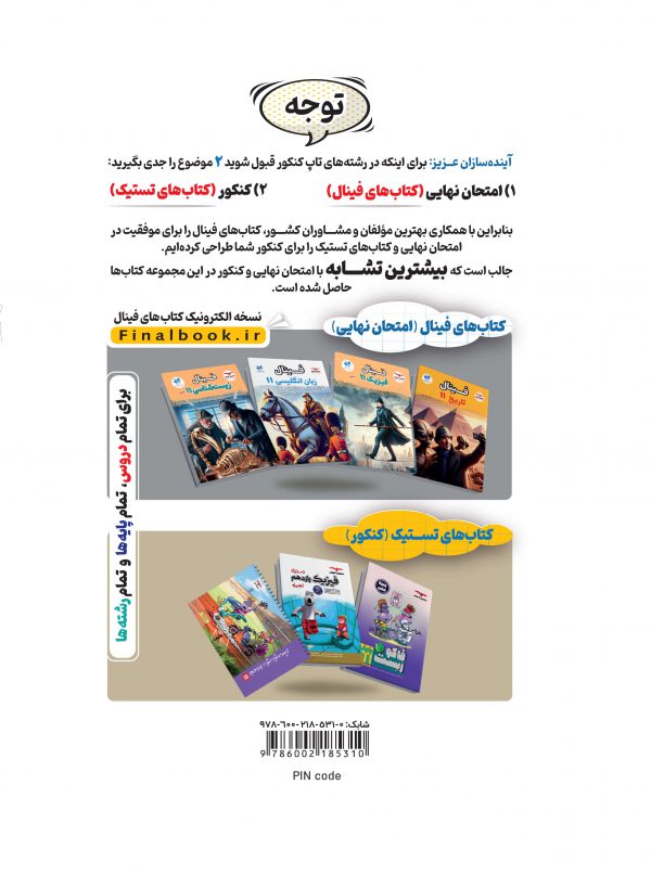 خرید کتاب انسان و محیط زیست یازدهم فینال