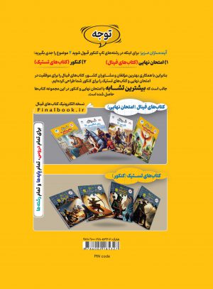 خرید کتاب علوم و فنون ادبی دوازدهم انسانی فینال