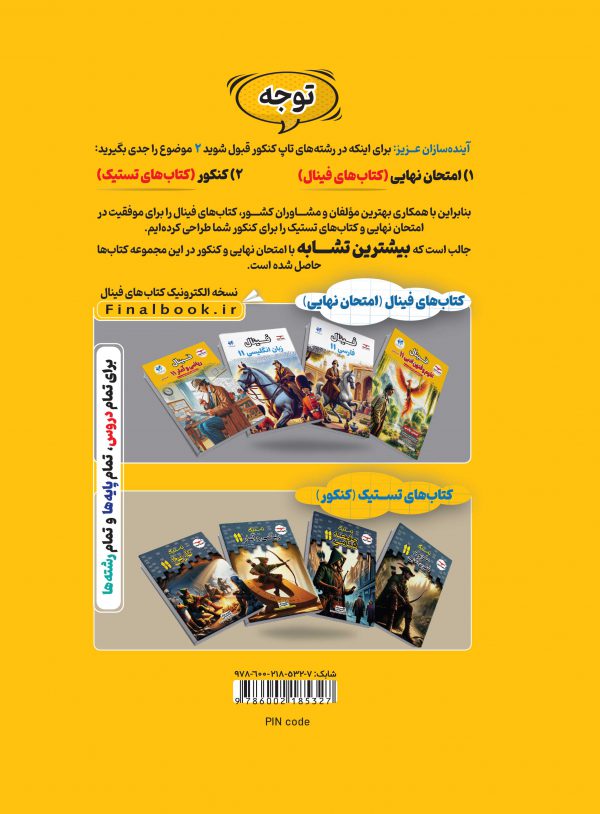 خرید کتاب علوم و فنون ادبی دوازدهم انسانی فینال