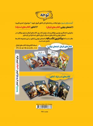 خرید کتاب تاریخ دوازدهم انسانی فینال