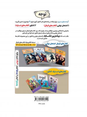 خرید کتاب زبان انگلیسی دهم عمومی فینال