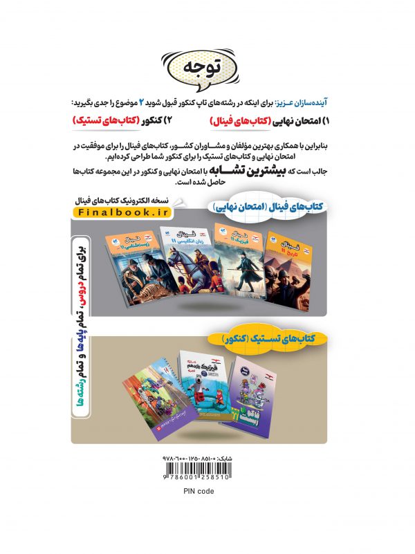 خرید کتاب زبان انگلیسی دهم عمومی فینال