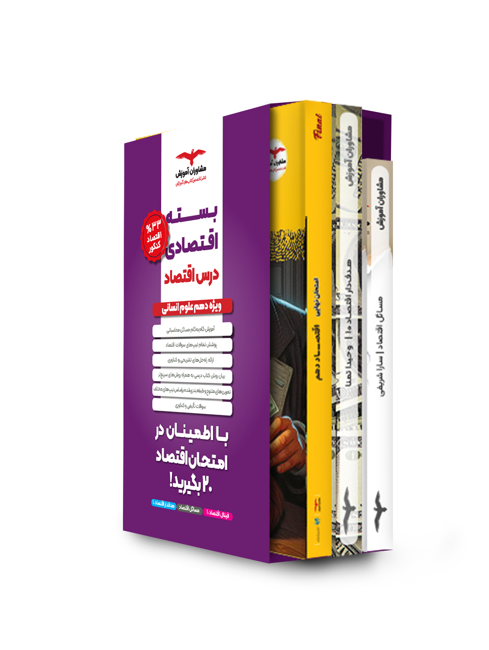 بسته اقتصادی دهم انسانی اقتصاد