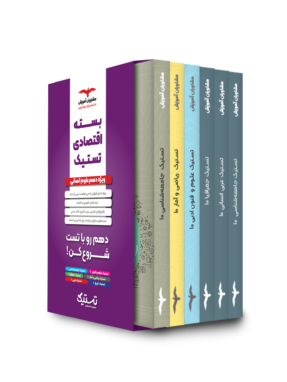 بسته اقتصادی دهم انسانی تستیک
