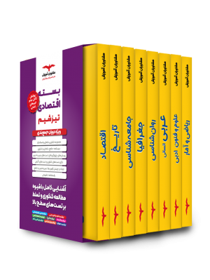 بسته اقتصادی کنکور انسانی تیزشیم