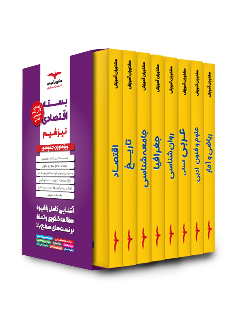 بسته اقتصادی کنکور انسانی تیزشیم