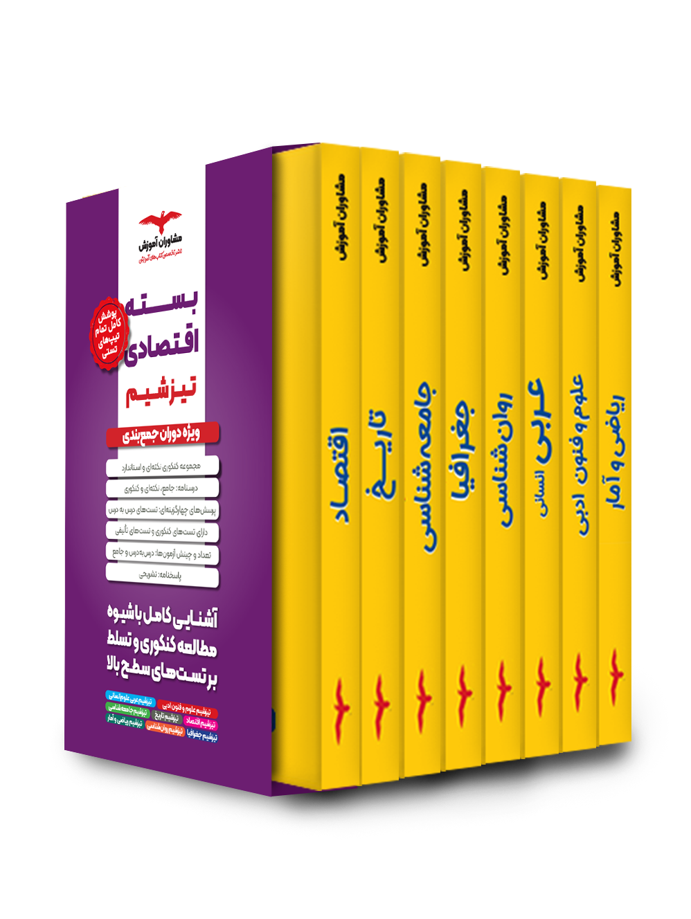 بسته اقتصادی کنکور انسانی تیزشیم