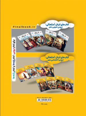 آزمون های شبیه ساز دهم انسانی فینال