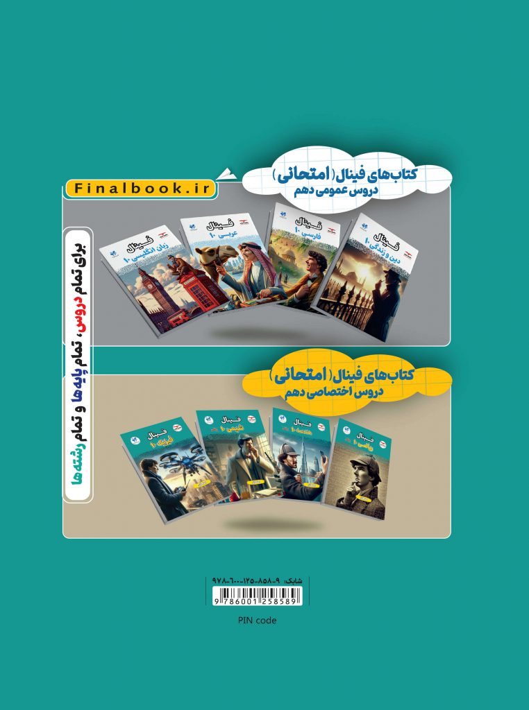 آزمون های شبیه ساز دهم ریاضی فینال