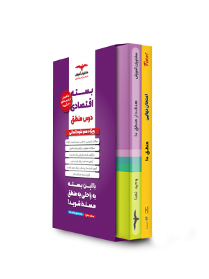 بسته اقتصادی دهم انسانی منطق