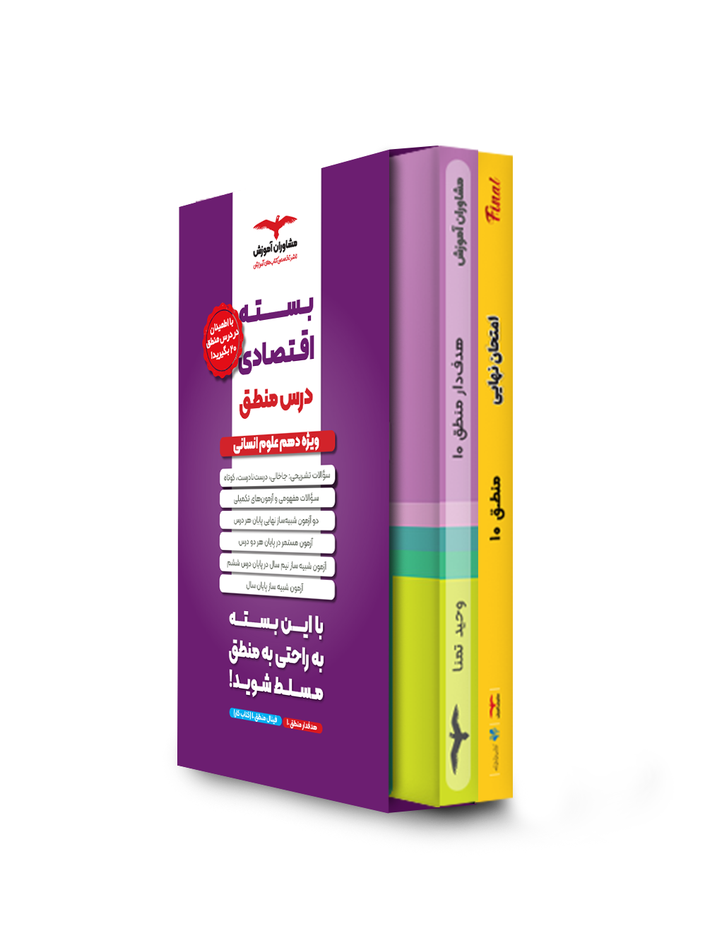 بسته اقتصادی دهم انسانی منطق