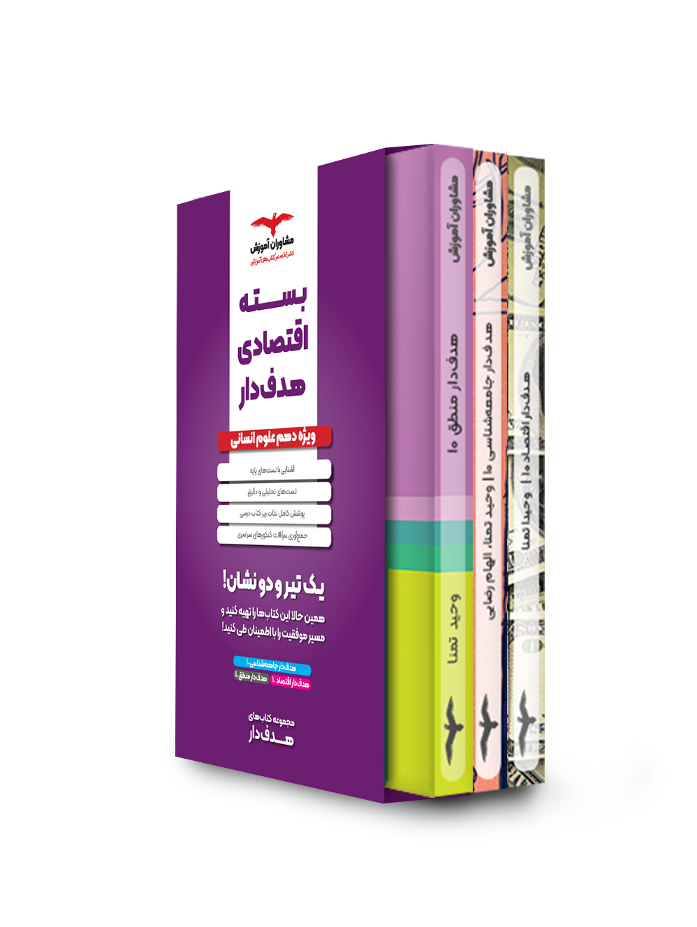 بسته اقتصادی دهم انسانی هدفدار