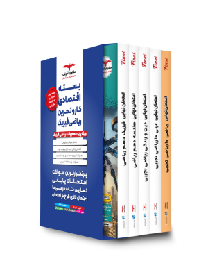 بسته اقتصادی دهم ریاضی فینال