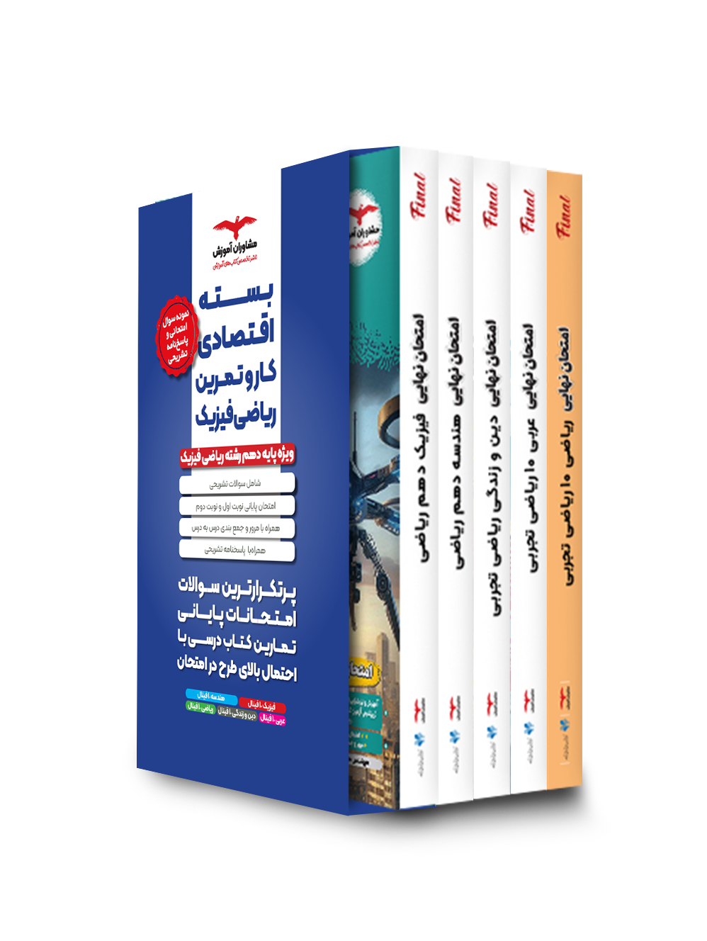 بسته اقتصادی دهم ریاضی فینال