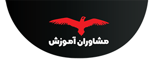 انتشارات مشاوران آموزش