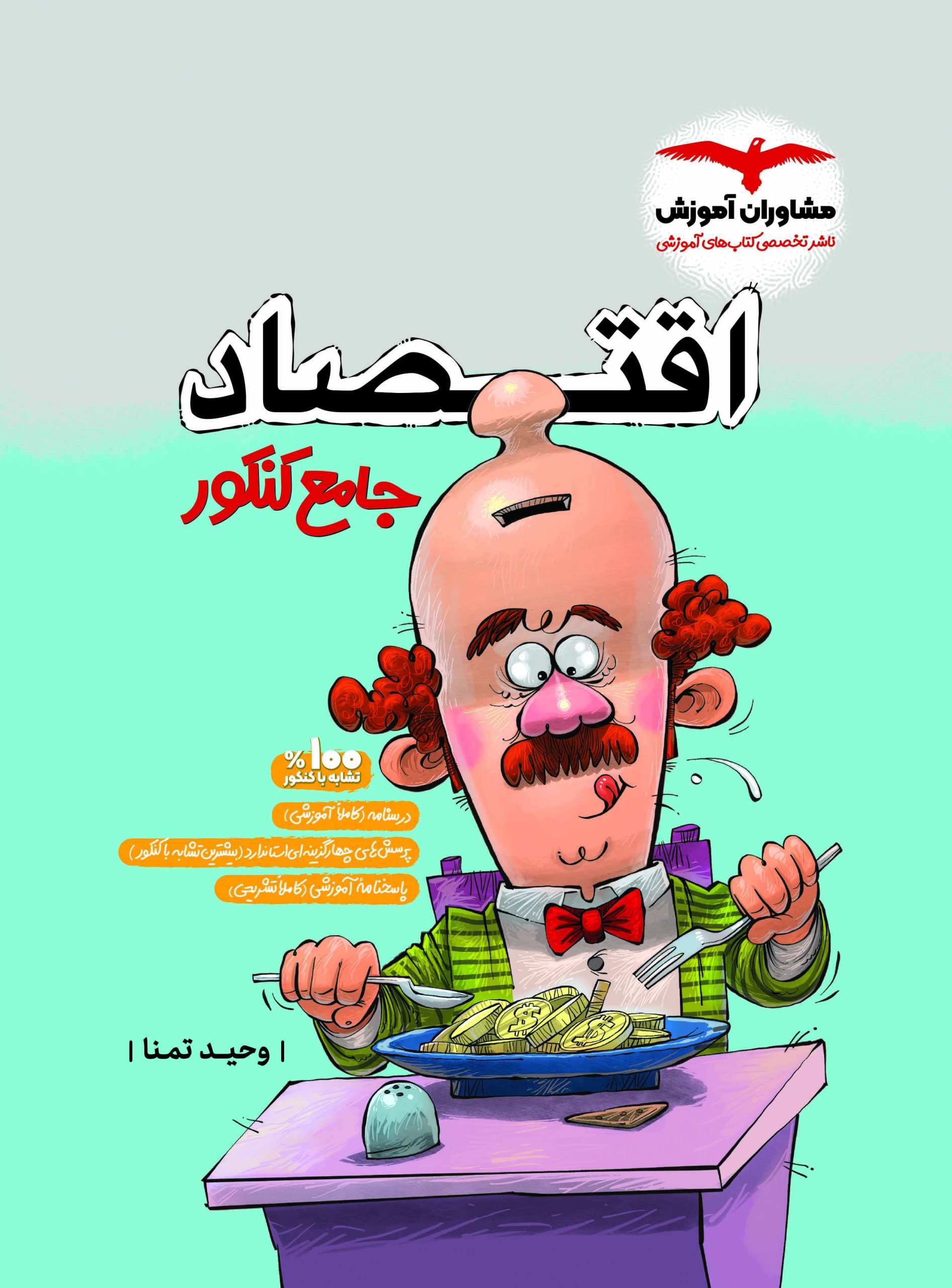 جلد اقتصاد جامع2--
