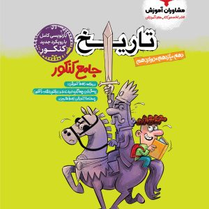 تاریخ جامع پلاس کنکور
