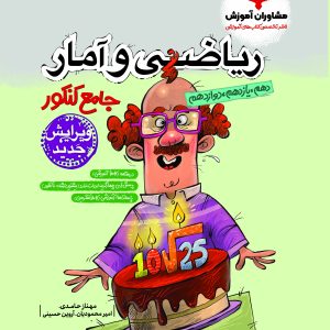 ریاضی و آمار جامع پلاس کنکور
