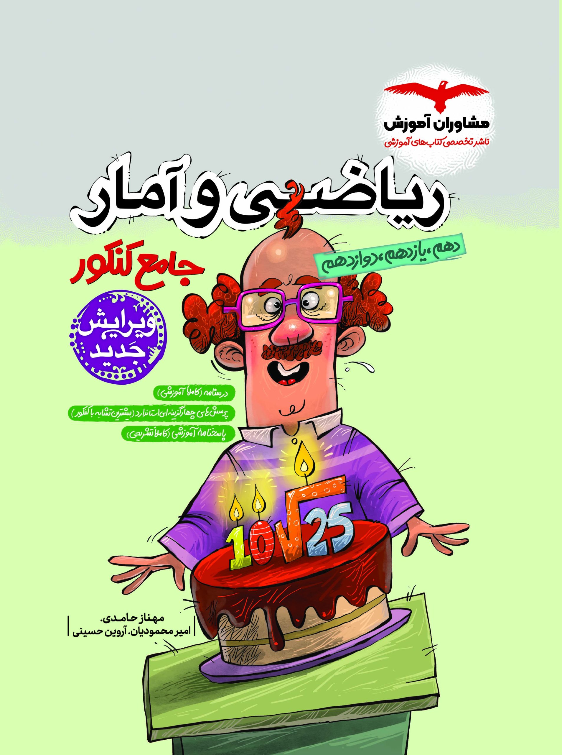 جلد ریاضی جامع