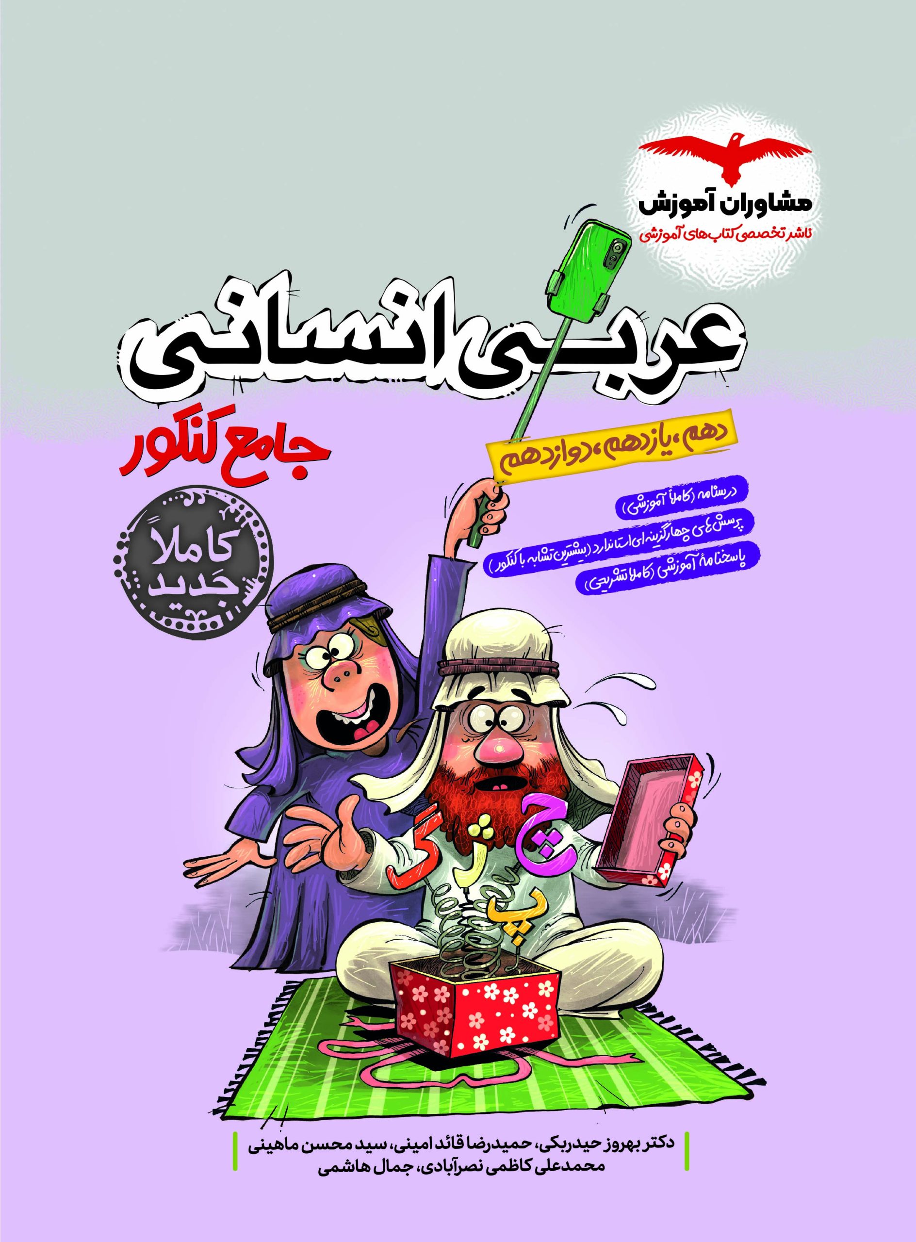 جلد عربی جامع--