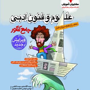 علوم و فنون جامع پلاس کنکور