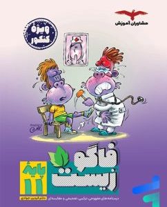 فاگو زیست ویژه کنکور پایه یازدهم