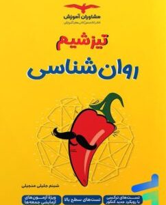 تیزشیم روان‌شناسی کنکور
