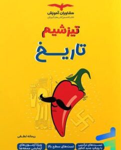 تیزشیم تاریخ کنکور