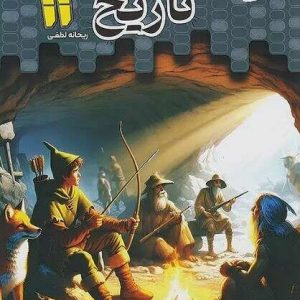 تستیک تاریخ یازدهم انسانی مشاوران